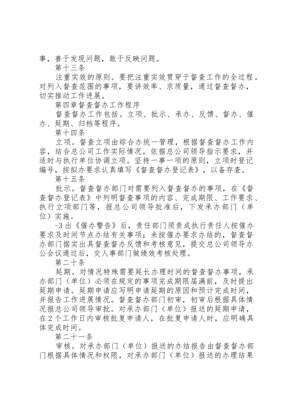 政务督查督办规章制度细则_第2页