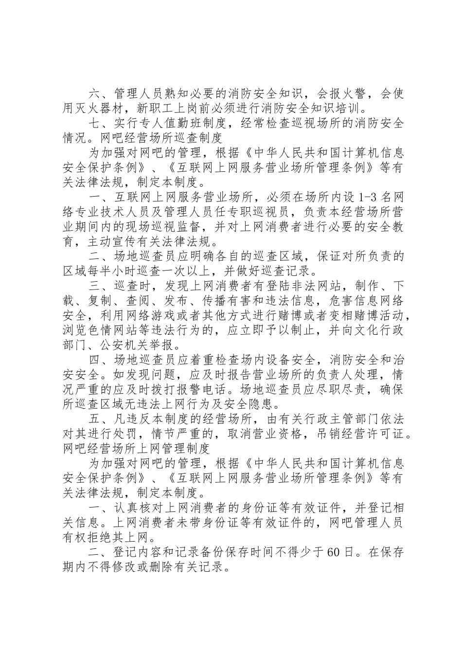 食品经营场所卫生管理规章制度 _第2页