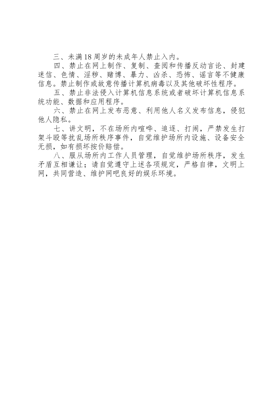 食品经营场所卫生管理规章制度 _第3页