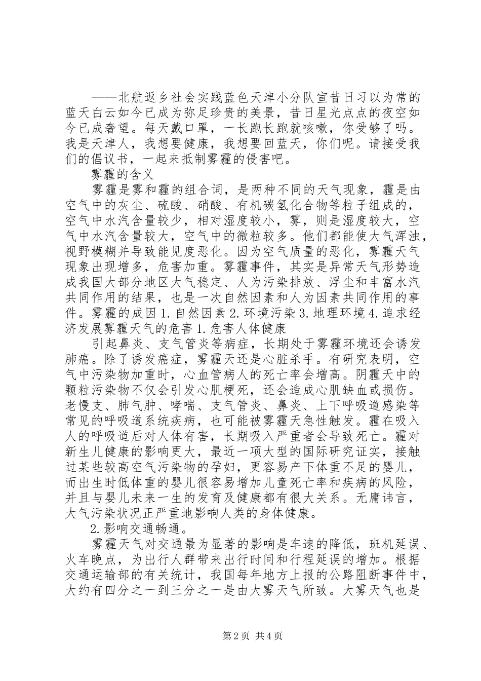 防雾霾倡议书范文5篇_第2页