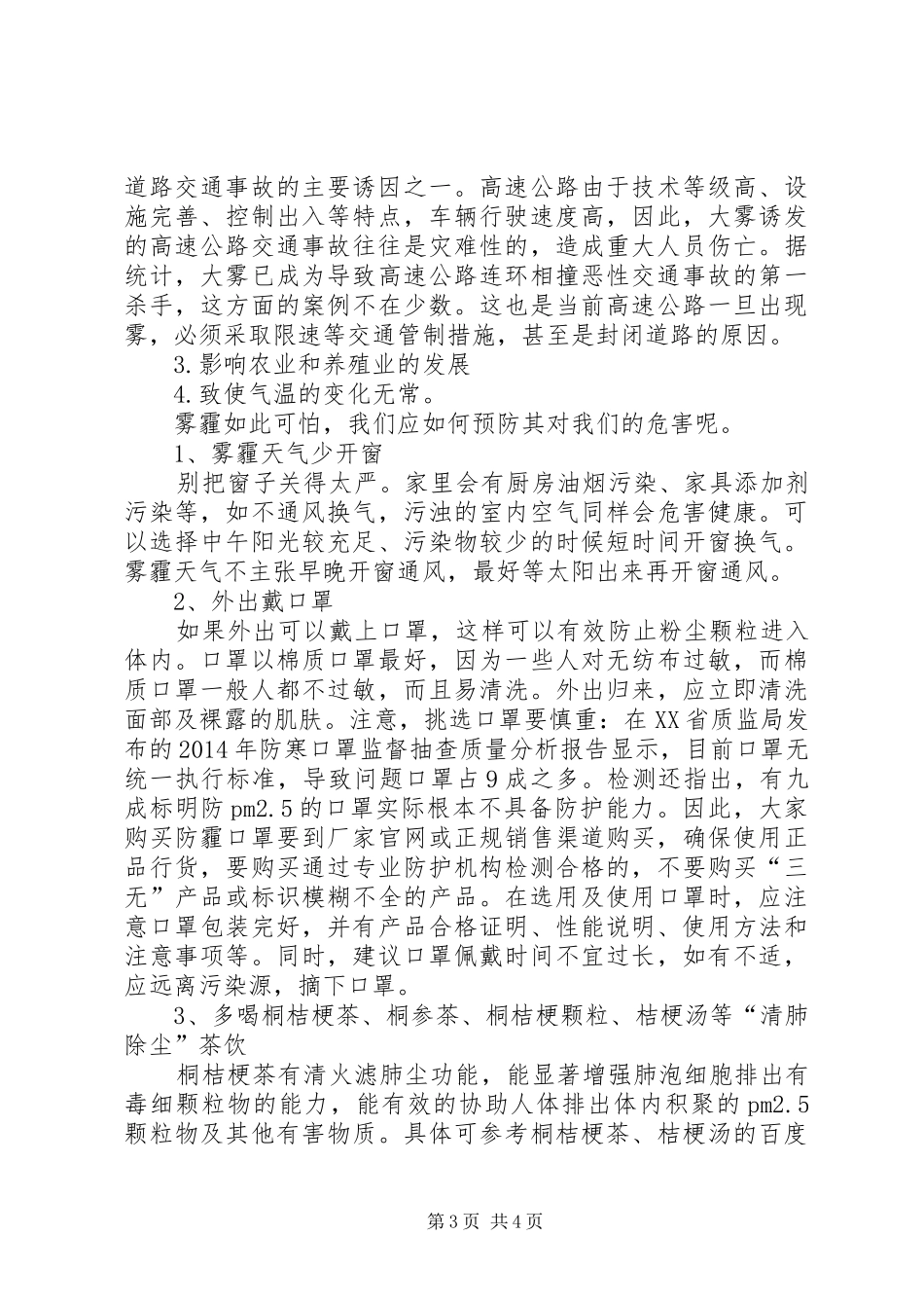防雾霾倡议书范文5篇_第3页