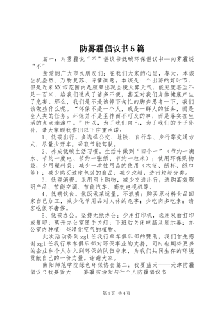 防雾霾倡议书范文5篇