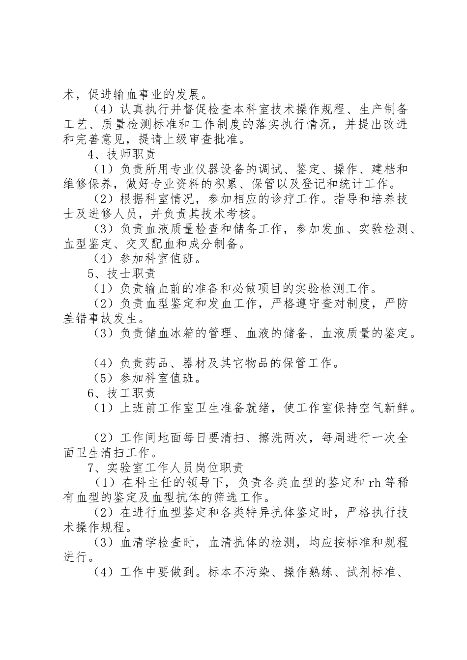输血科血库工作规章制度 _第2页