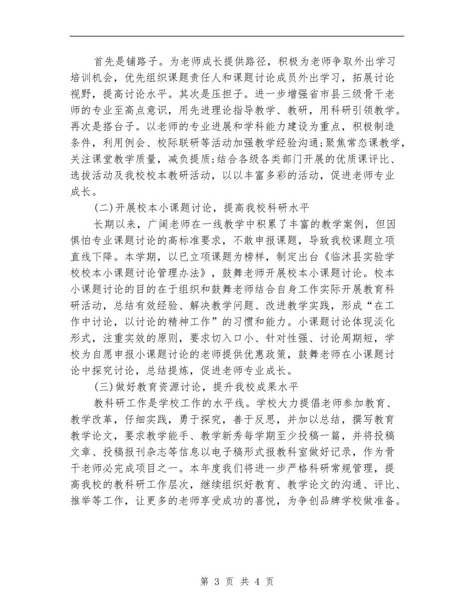 2024年教育科研工作计划精选_第3页