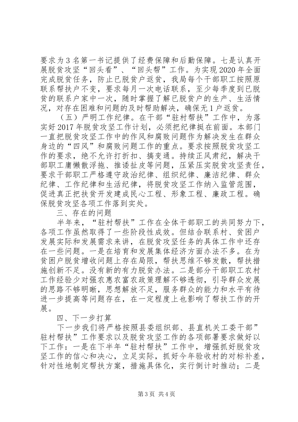 干部驻村帮扶工作总结_第3页
