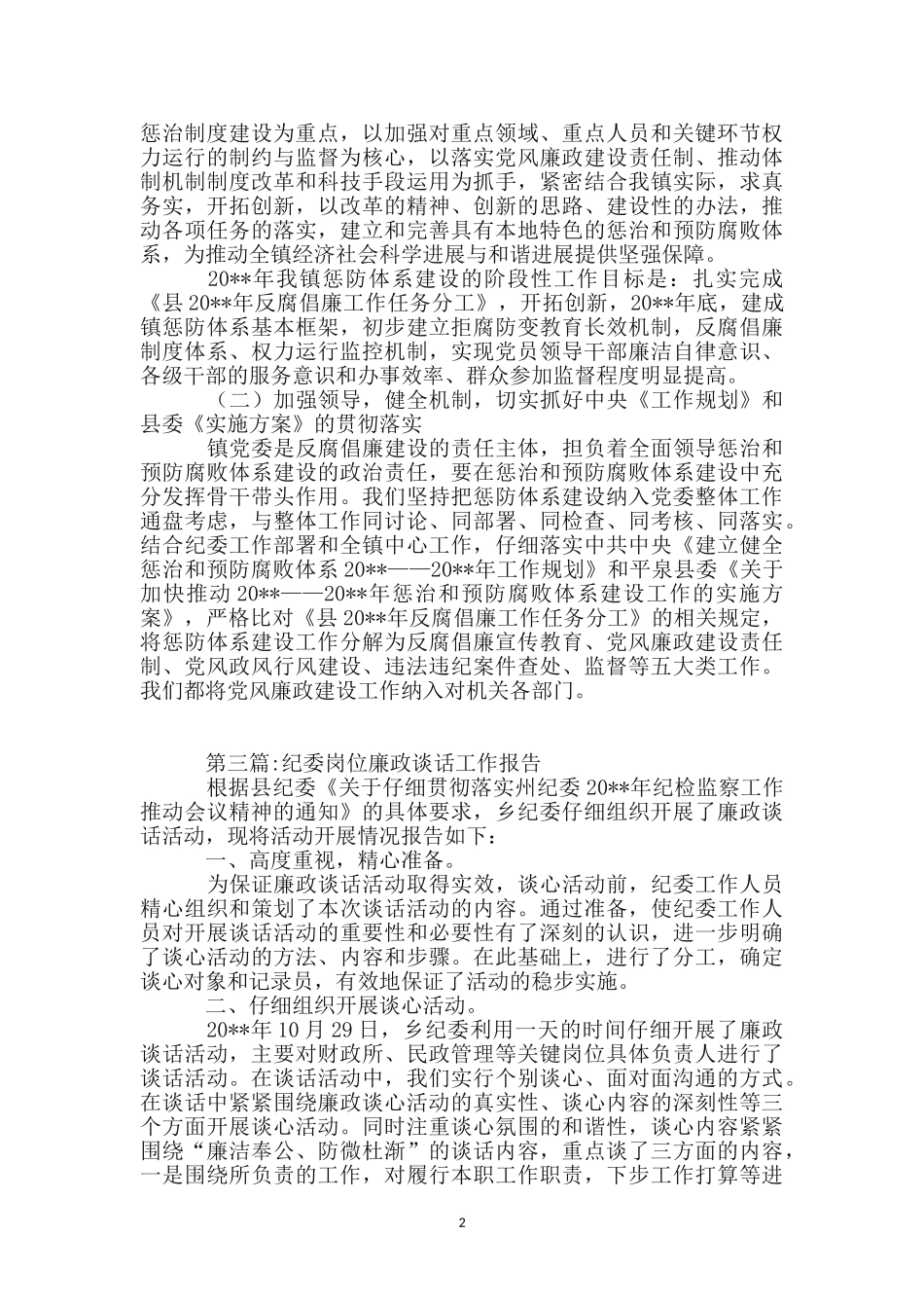 纪委工作报告专题_第2页