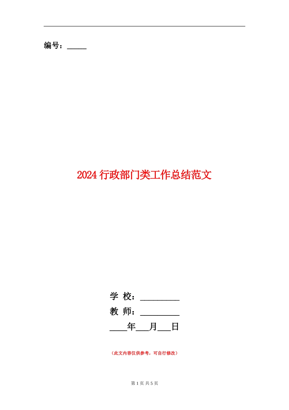 2024行政部门类工作总结范文_第1页