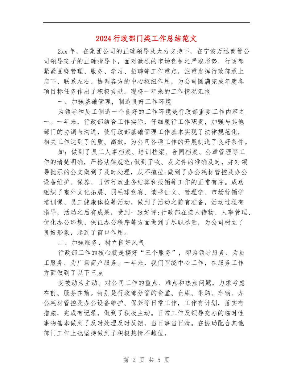 2024行政部门类工作总结范文_第2页