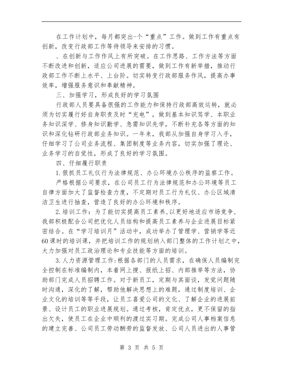 2024行政部门类工作总结范文_第3页