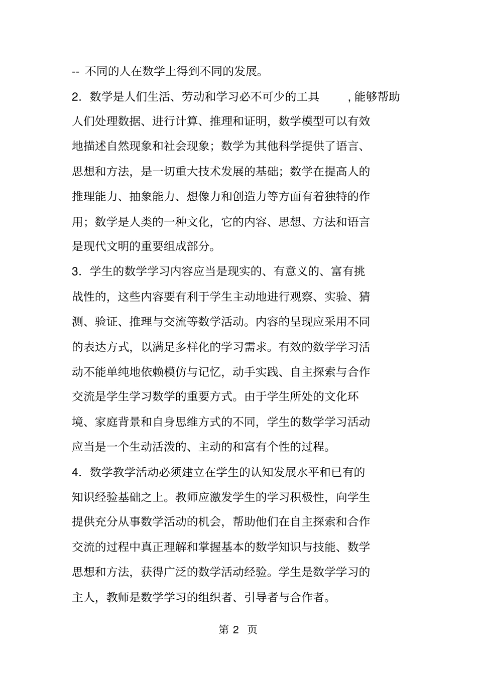 初中数学新课程标准_第2页