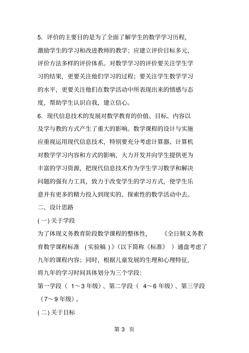 初中数学新课程标准_第3页