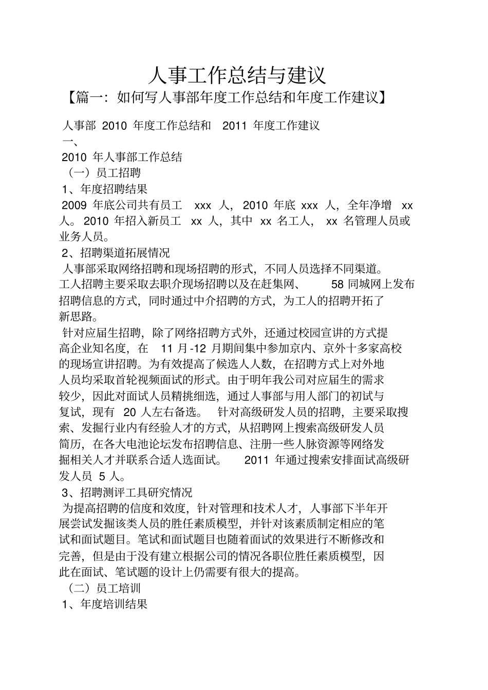 人事工作总结与建议_第1页