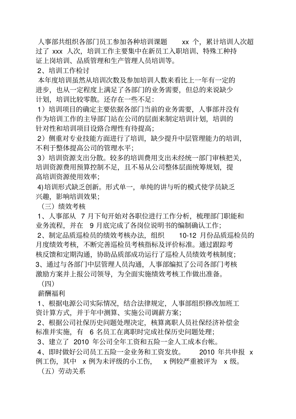 人事工作总结与建议_第2页