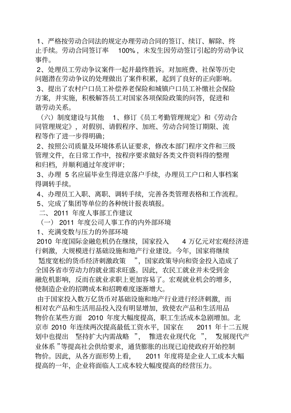 人事工作总结与建议_第3页