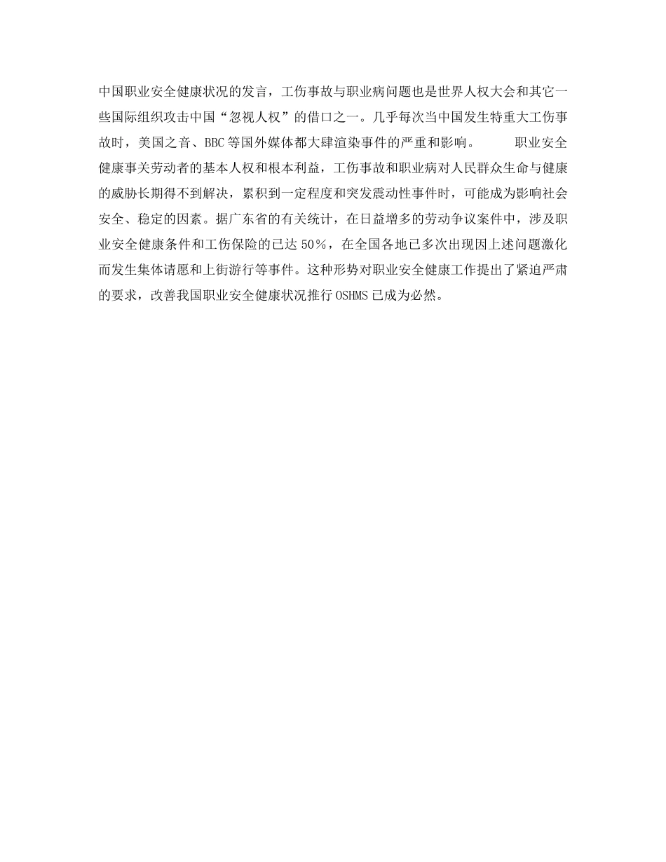 《管理体系》之国内职业安全健康现状 _第2页