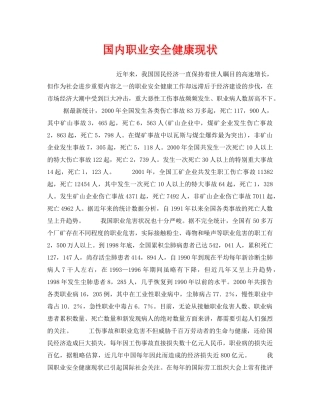 《管理体系》之国内职业安全健康现状 