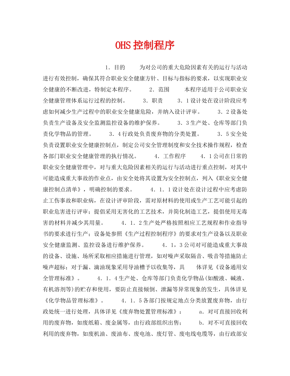 《管理体系》之OHS控制程序 _第1页