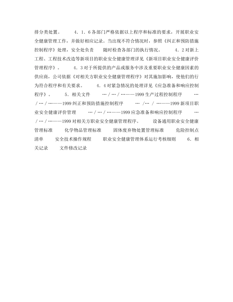 《管理体系》之OHS控制程序 _第2页