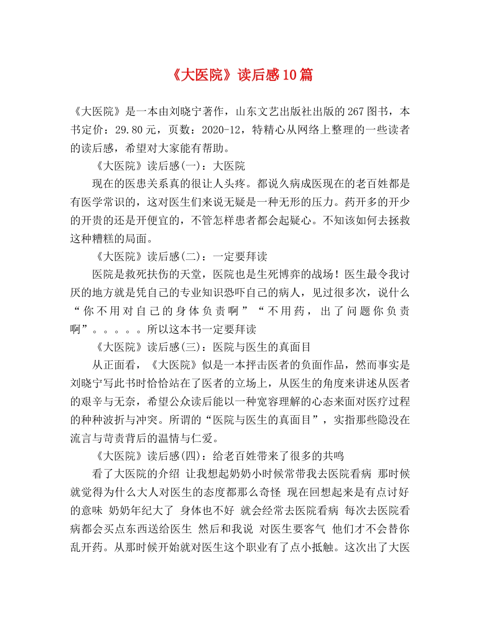 《大医院》读后感10篇 _第1页