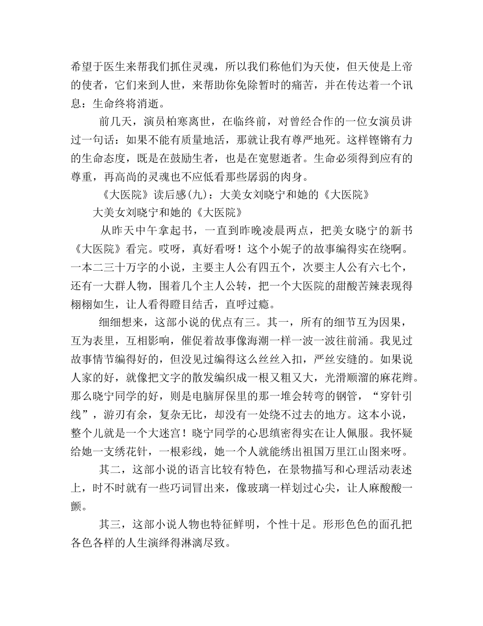 《大医院》读后感10篇 _第3页