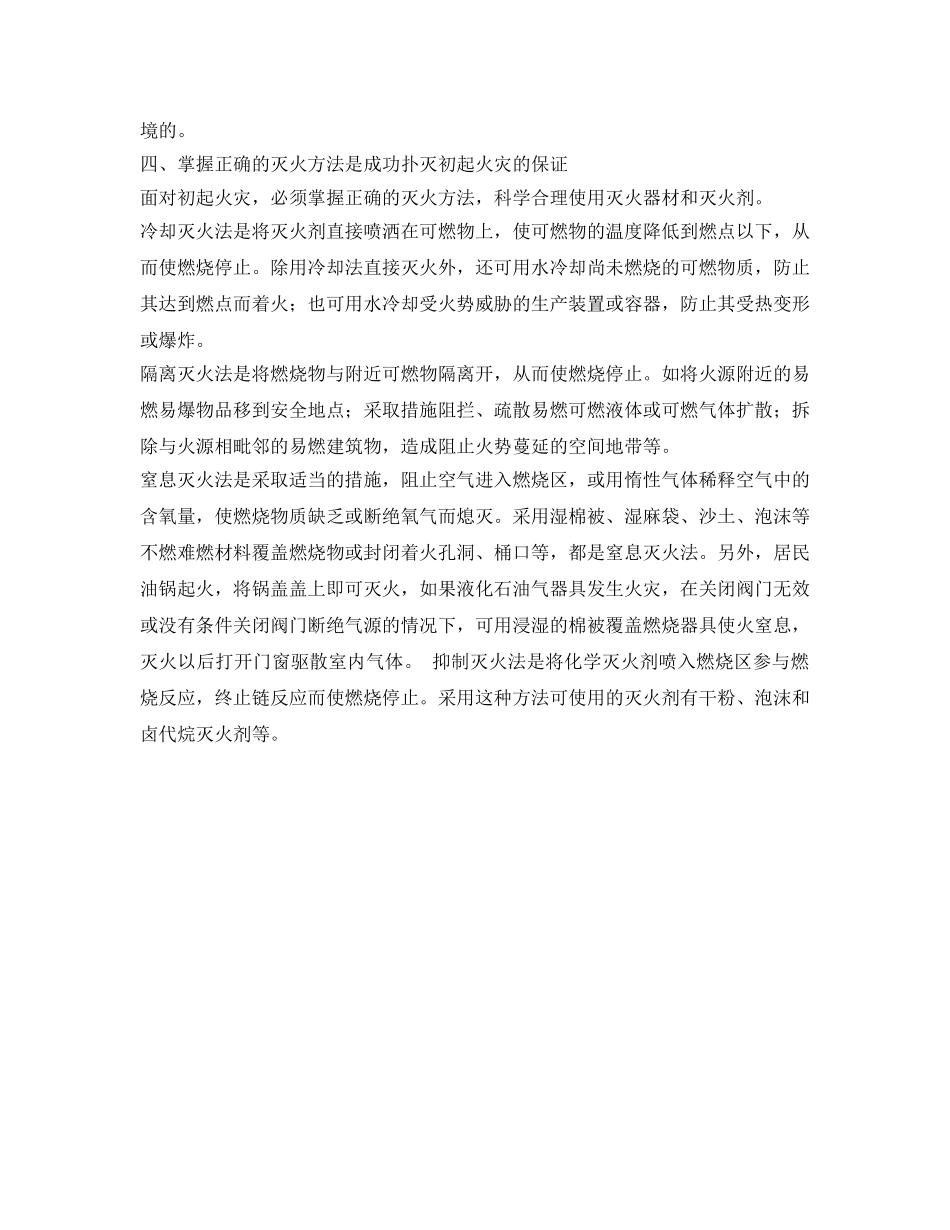 《安全技术》之如何应对初起火灾 _第2页