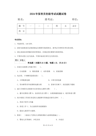 2018年保育员初级考试试题试卷