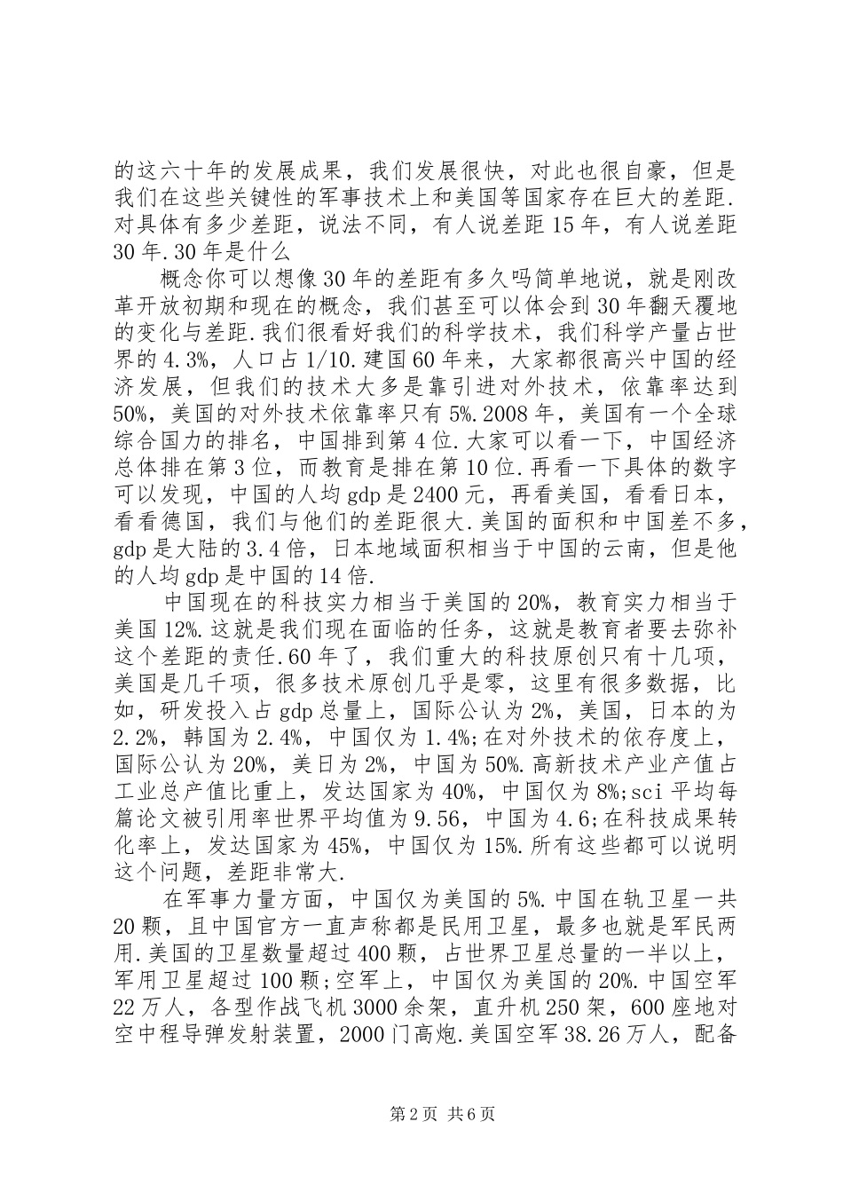 创新型人才培育中心工作总结_第2页