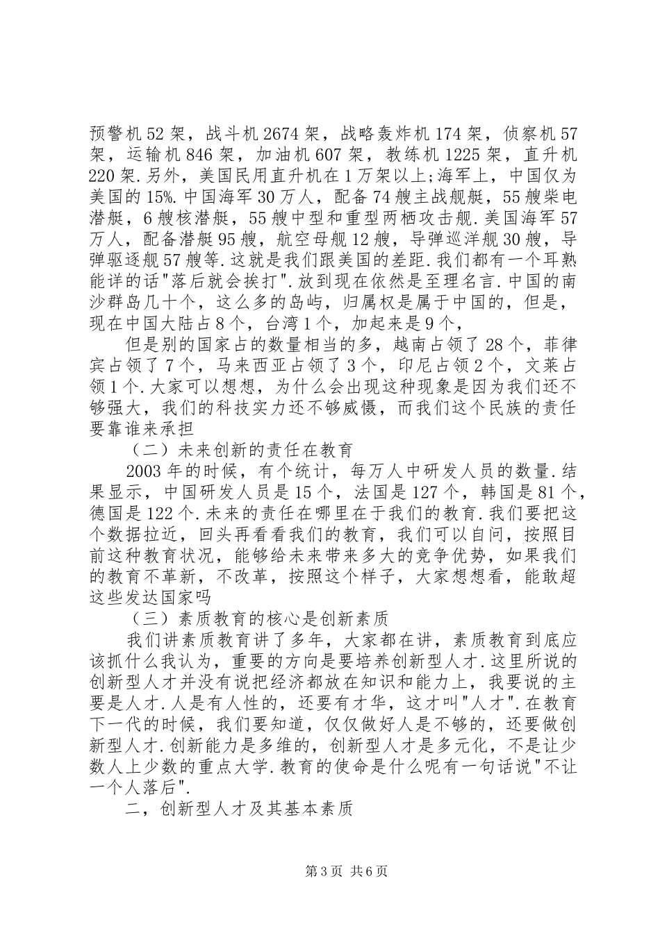 创新型人才培育中心工作总结_第3页