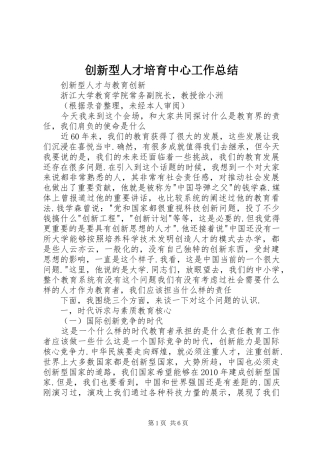 创新型人才培育中心工作总结