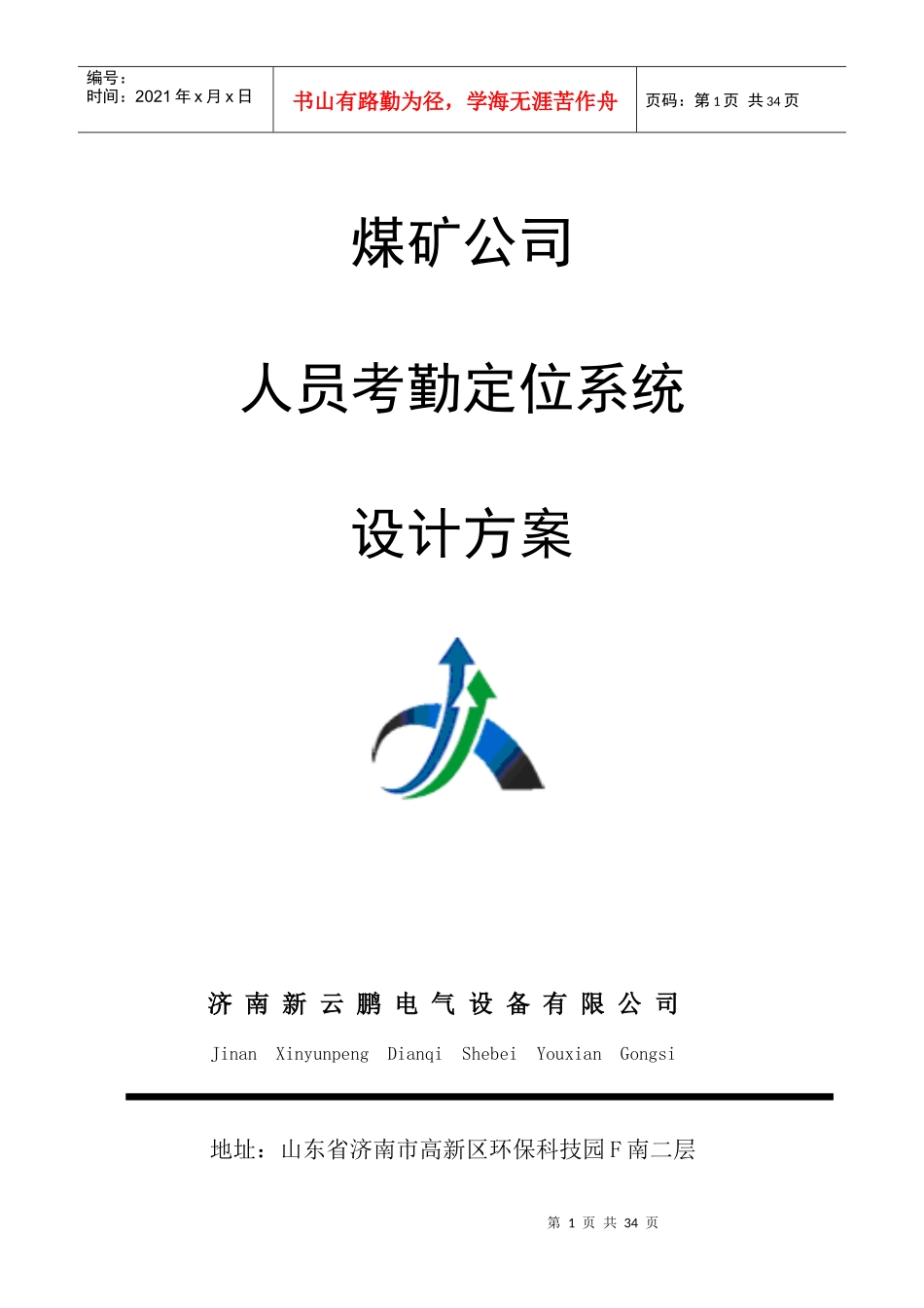 煤矿人员考勤定位系统设计方案_第1页