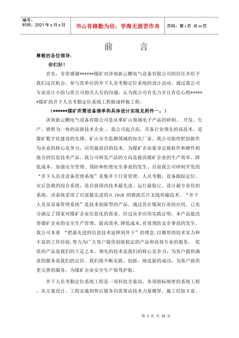 煤矿人员考勤定位系统设计方案_第2页