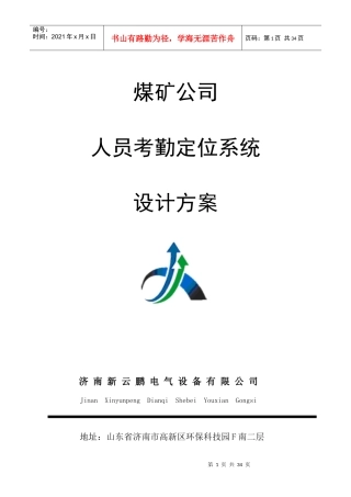 煤矿人员考勤定位系统设计方案