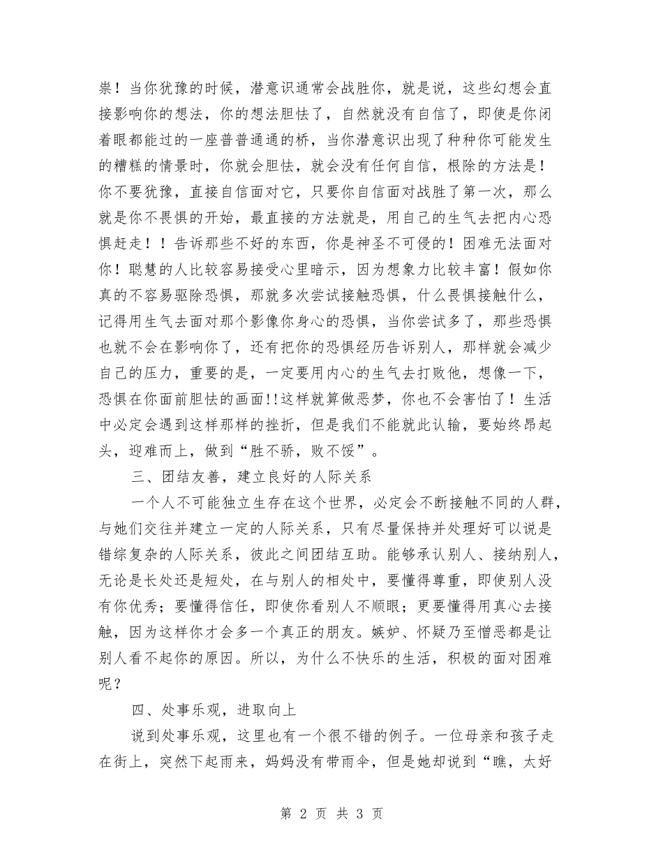热爱生活经验交流材料_第2页