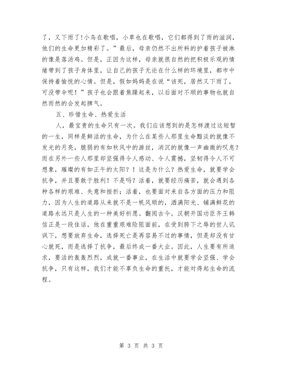 热爱生活经验交流材料_第3页
