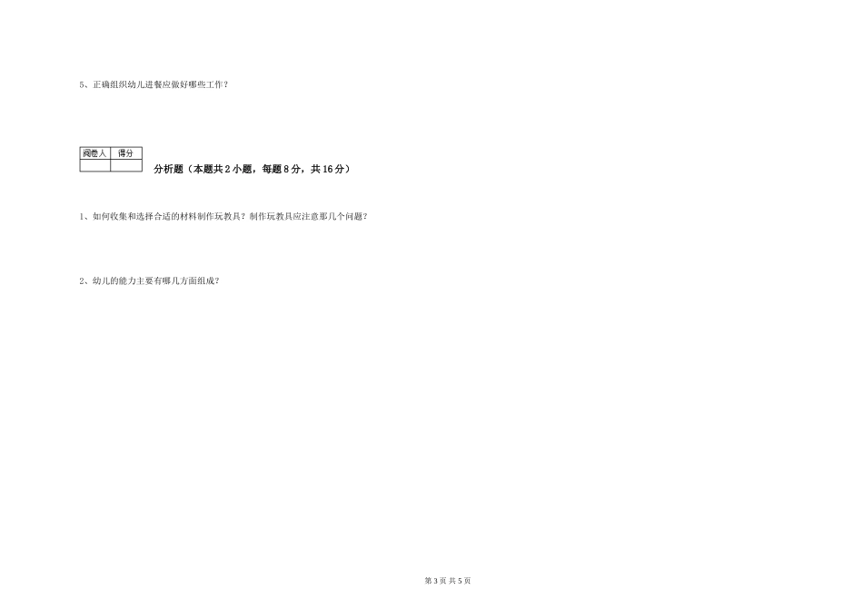 2024年初级保育员全真模拟考试试题C卷-附答案_第3页
