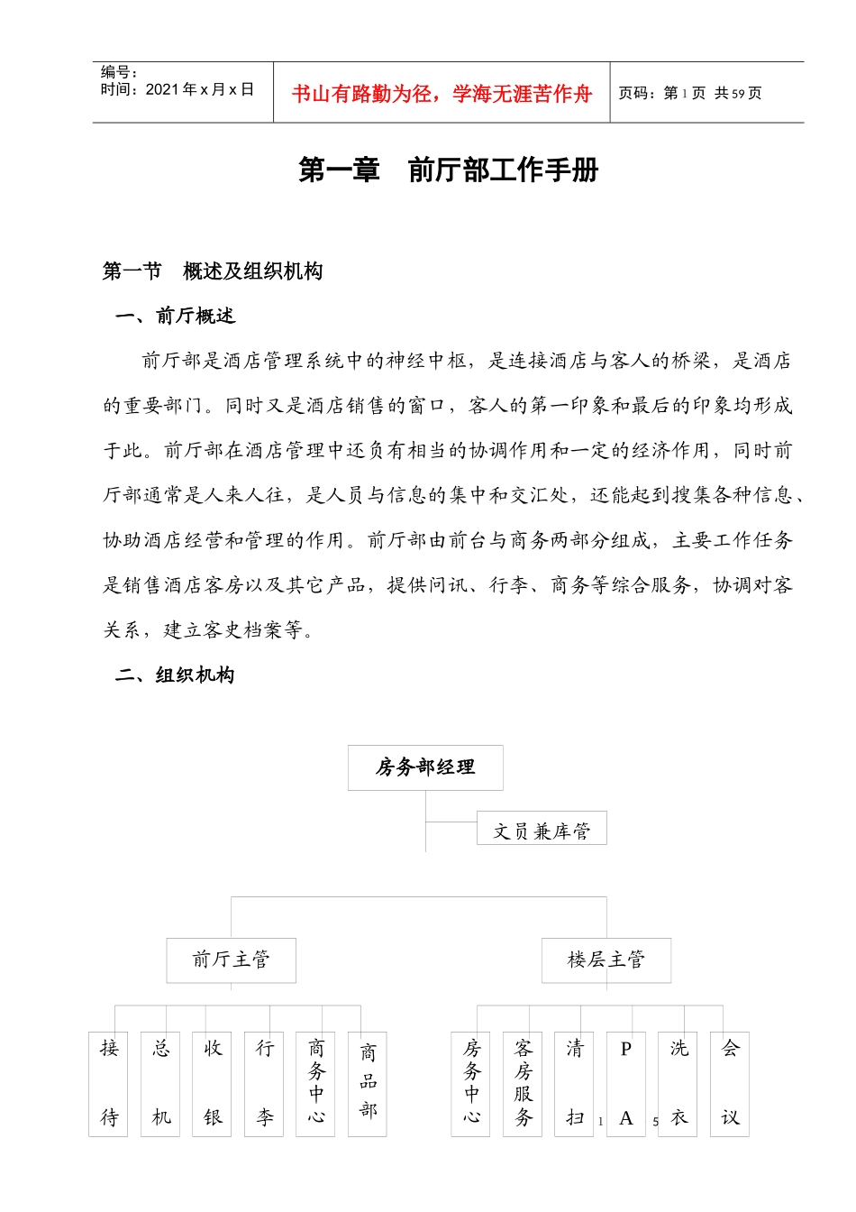 酒店工作手册-前厅部工作手册new_第1页