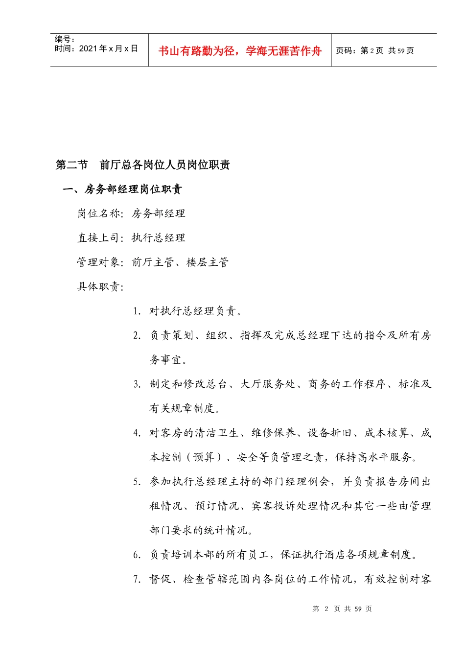 酒店工作手册-前厅部工作手册new_第2页