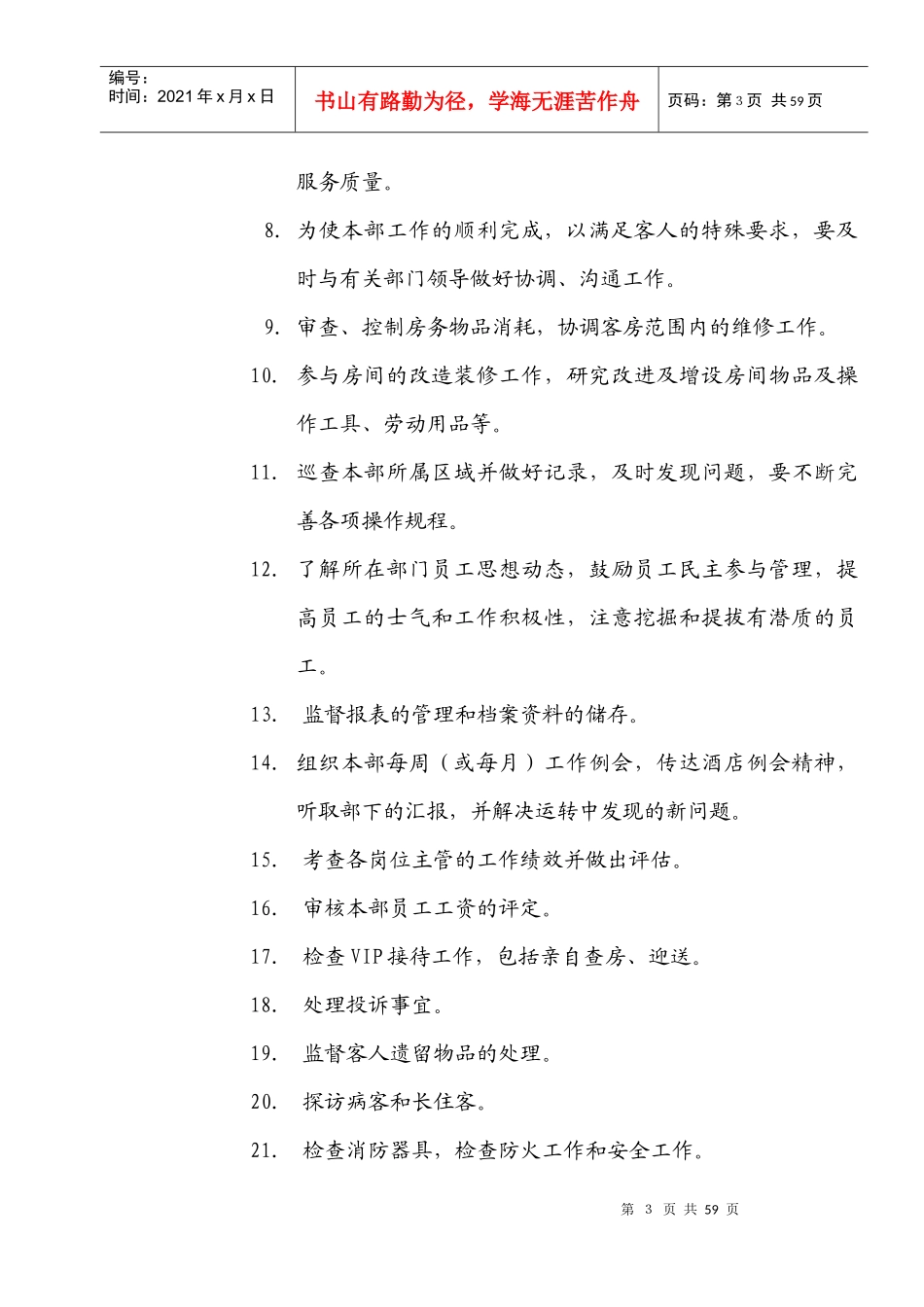 酒店工作手册-前厅部工作手册new_第3页