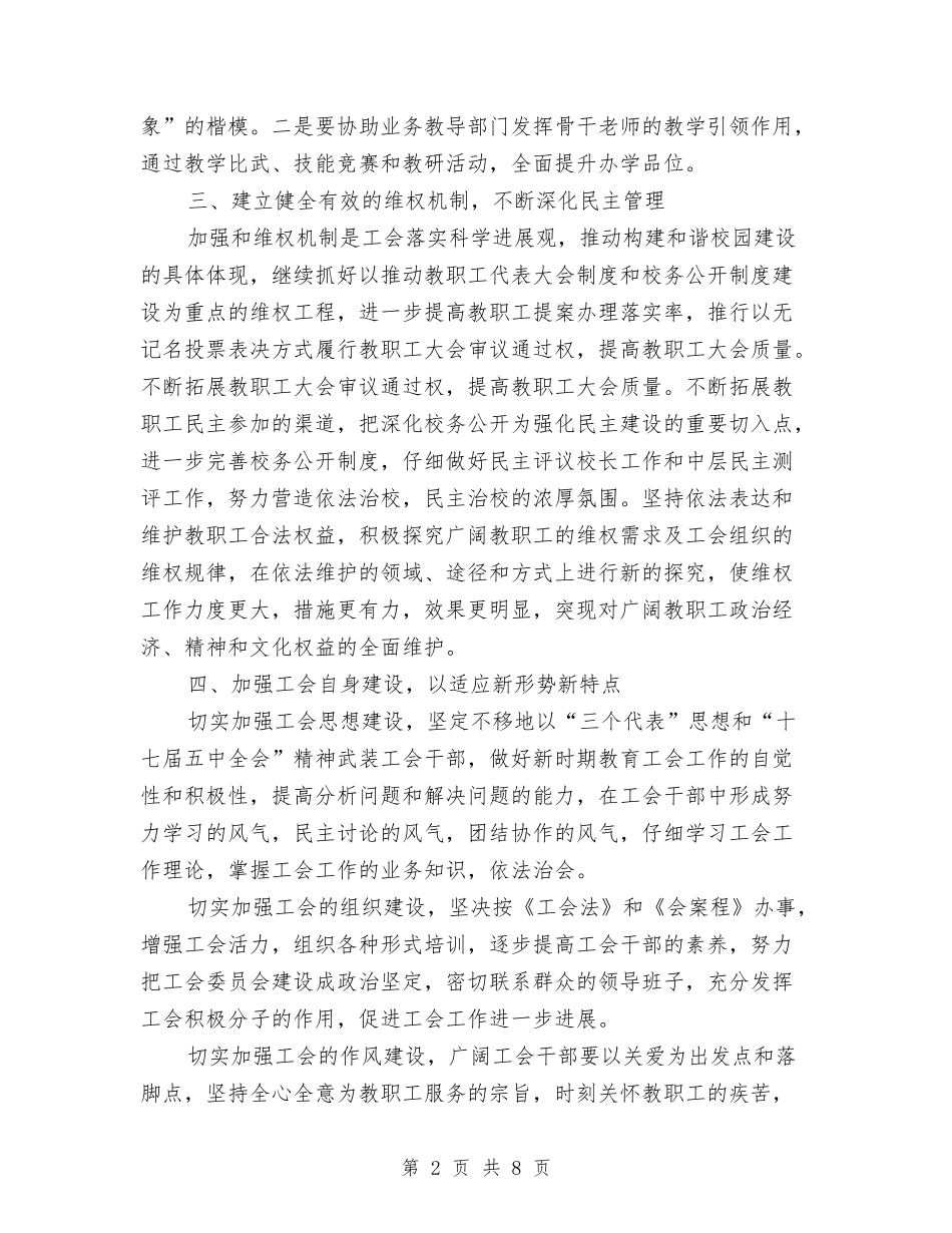 2024年11月工会工作计划范文与2024年11月工会换届选举工作总结汇编_第2页