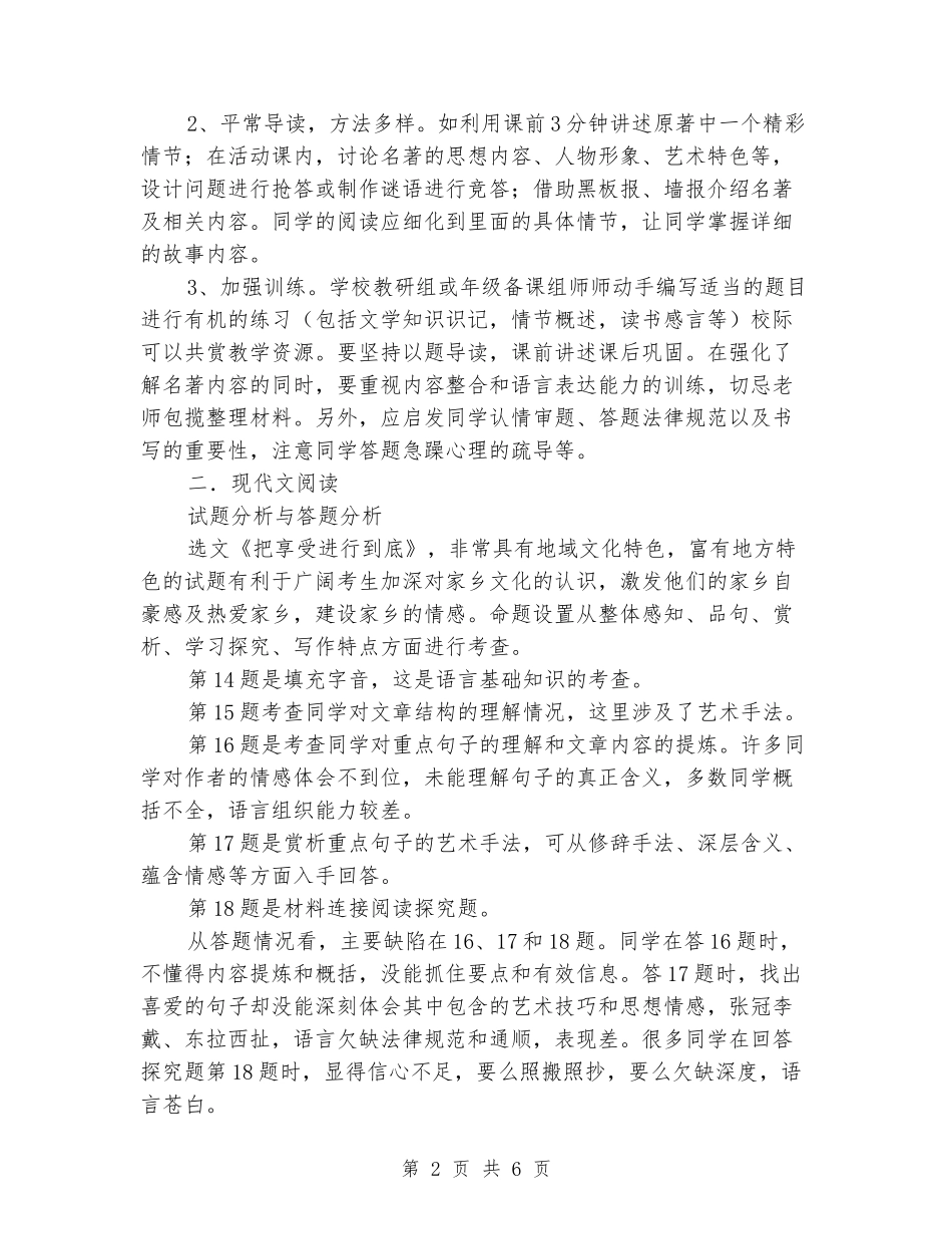 2024年春初二八年级语文下册期中考试质量分析和试卷分析_第2页