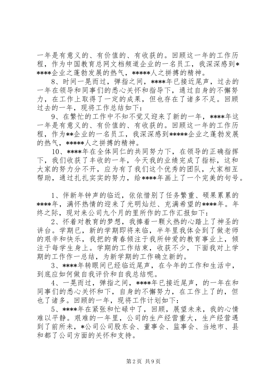 工作总结优秀开头语_第2页
