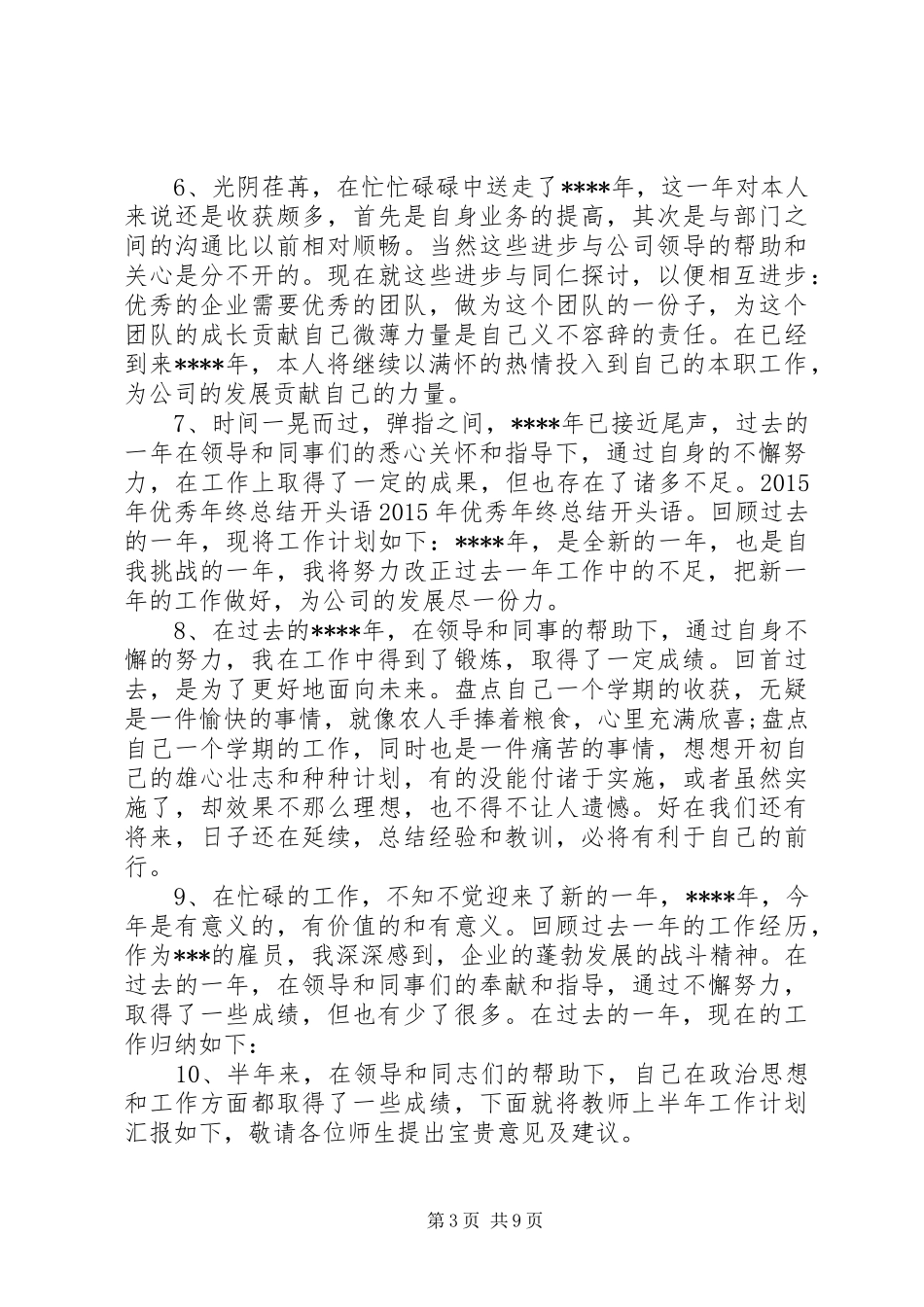 工作总结优秀开头语_第3页