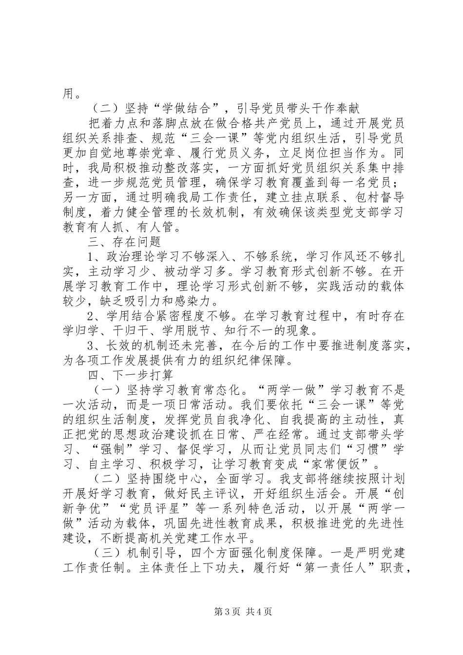 城管局“两学一做”半年工作总结_第3页