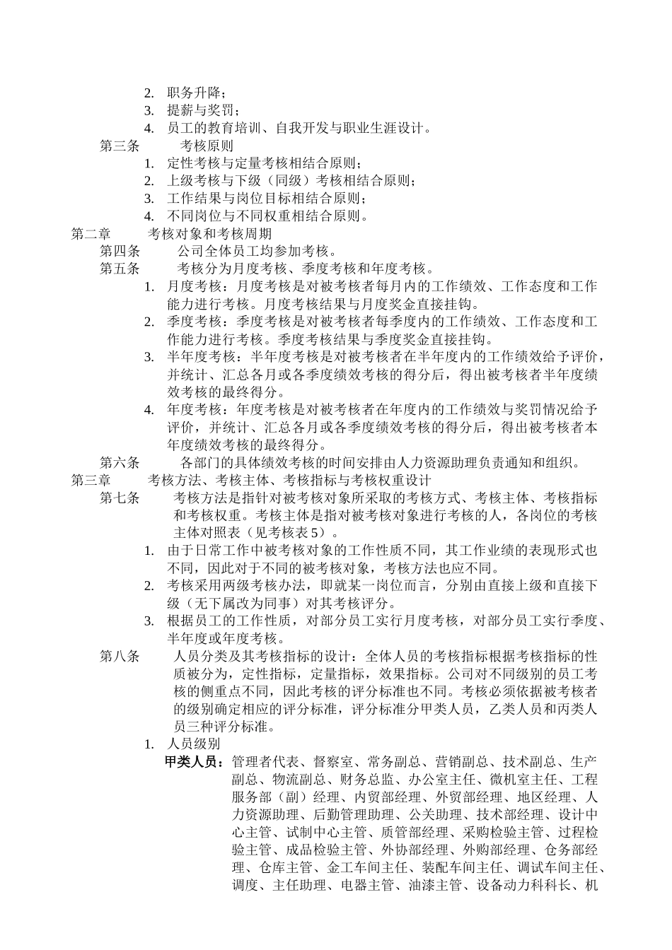 某公司绩效考核表规则_第3页
