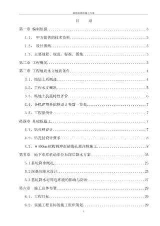 打桩降水新施工方案培训资料