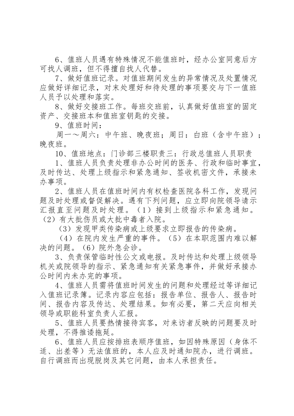 医院总值班三线职责要求_第2页