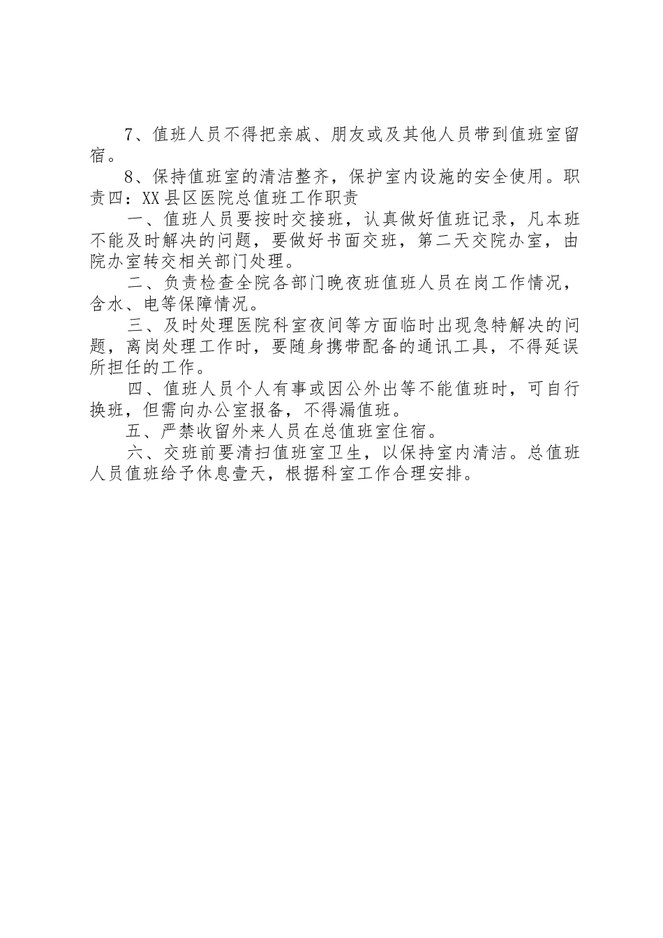 医院总值班三线职责要求_第3页