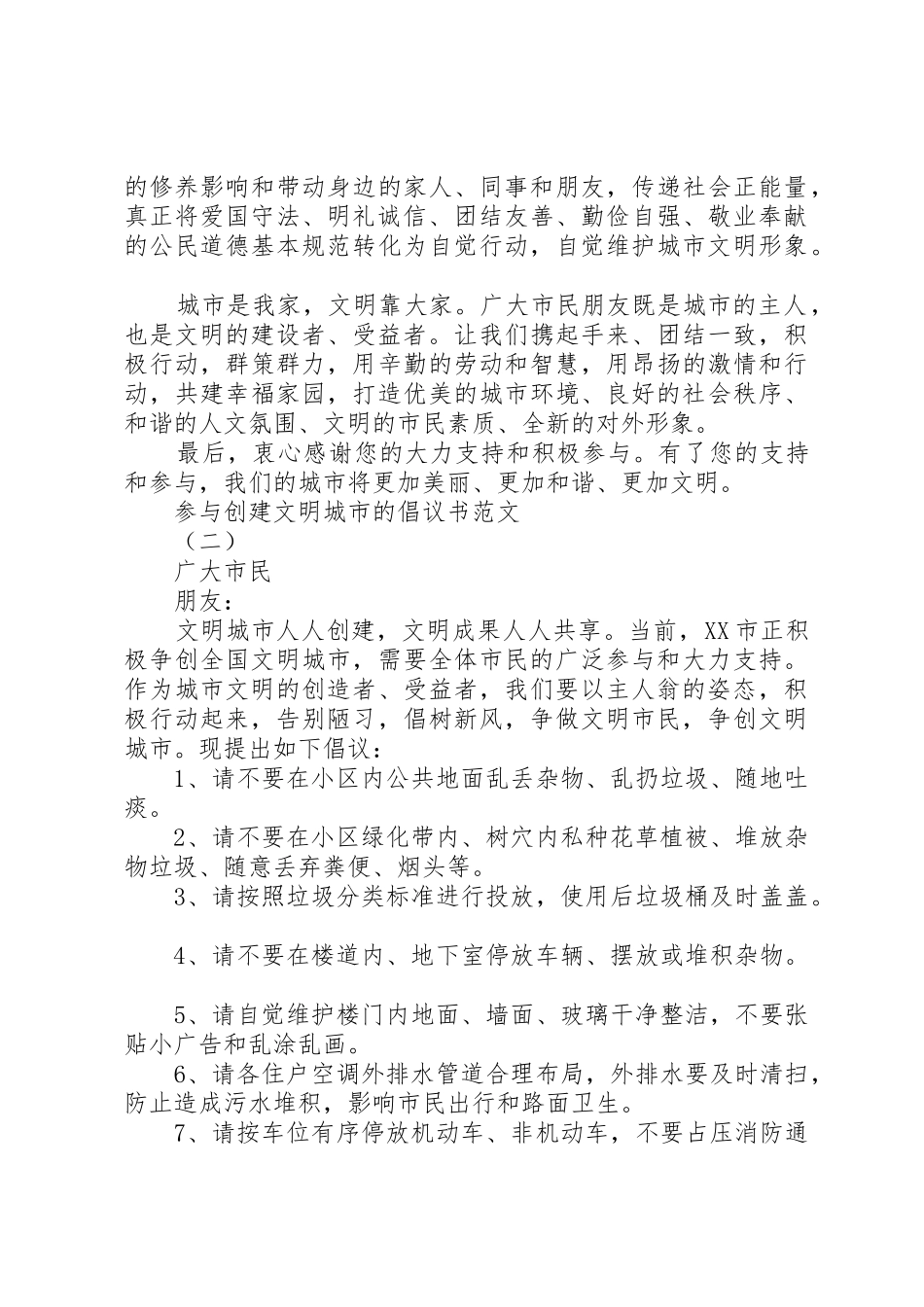 参与创建文明城市的倡议书_第2页