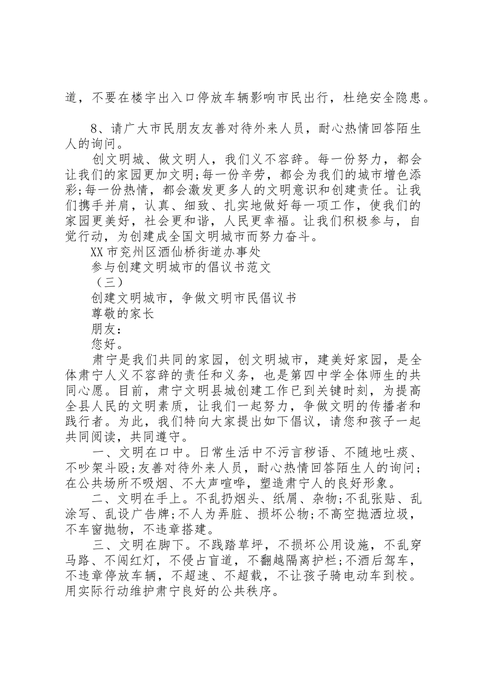 参与创建文明城市的倡议书_第3页
