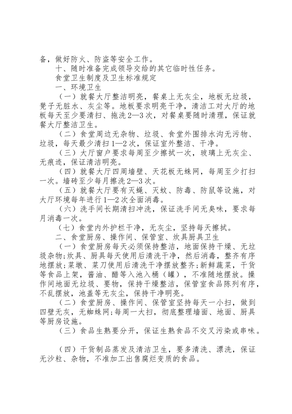 职工食堂管理规章规章制度 _第3页